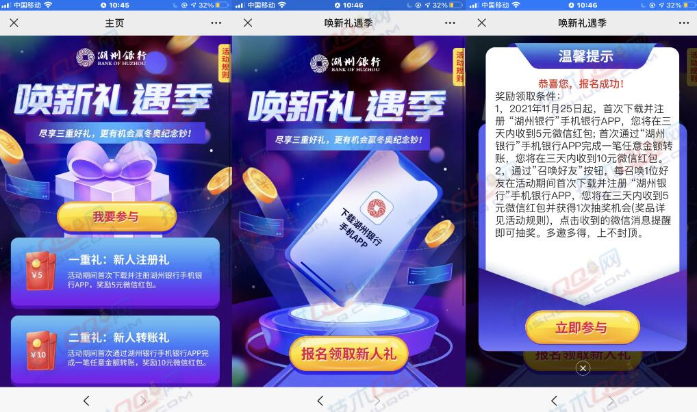 下载湖州银行APP登录送5元微信红包 非秒到账