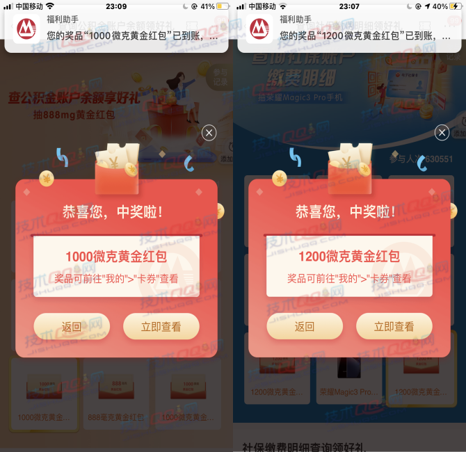 招商银行查询社保/公积金/医保支付付款码抽黄金红包