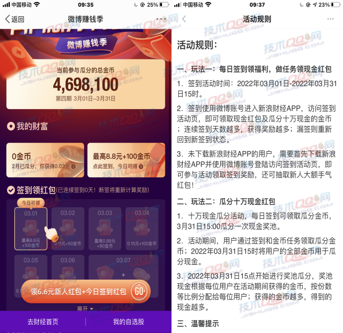 微博赚钱季每日签到领取红包 3月31日瓜分10万现金