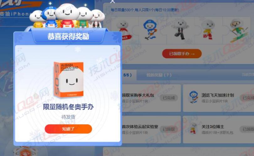 阿里云免费撸限量随机冬奥手办 每日限量500个