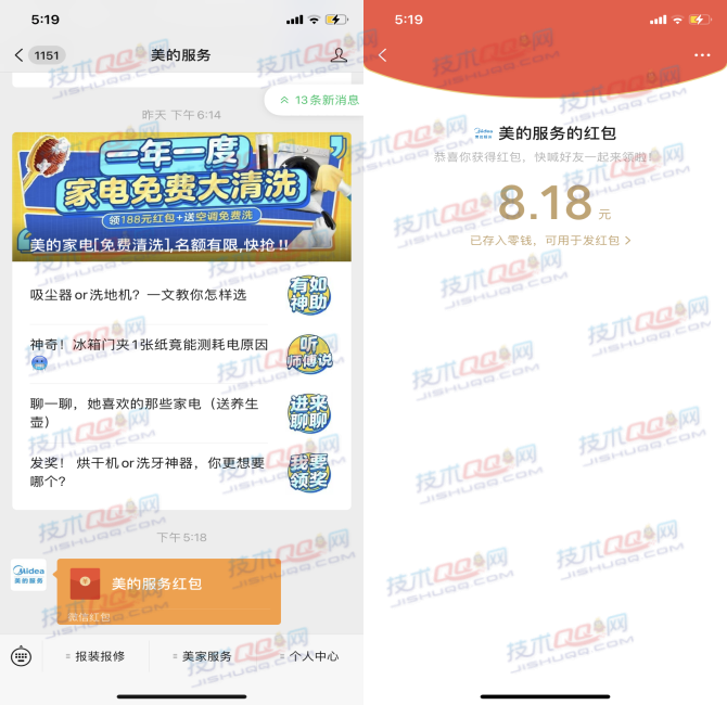 亲测8.18元! 美的活动BUG领取最高188元微信红包