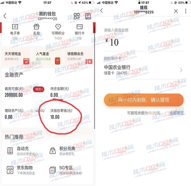 中国联通开通月末账单交费领取10元现金 提现秒到账