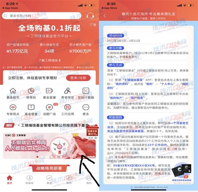 亲测8.8元！工银瑞信基金领取1个月爱奇艺会员和抽微信红包