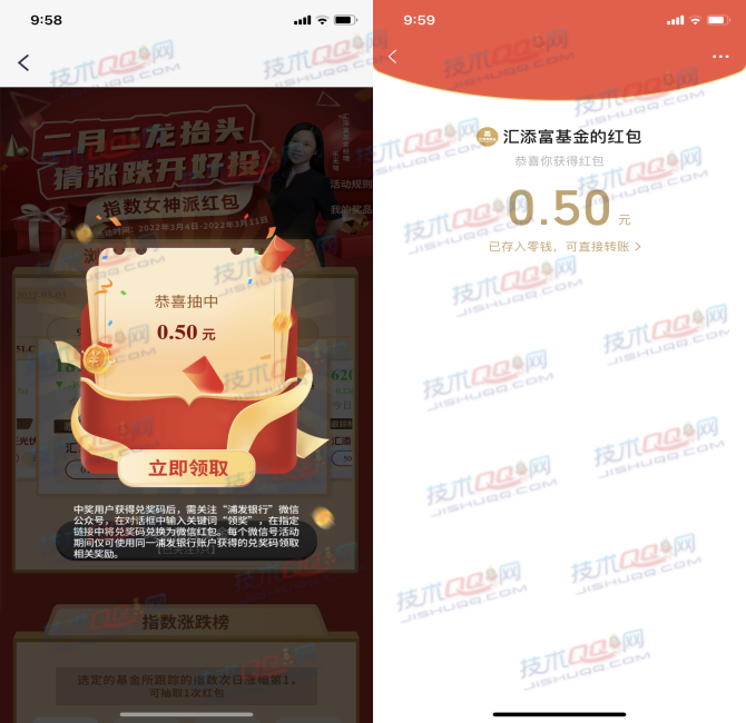 浦发银行龙抬头抽微信红包 每日限量5000份