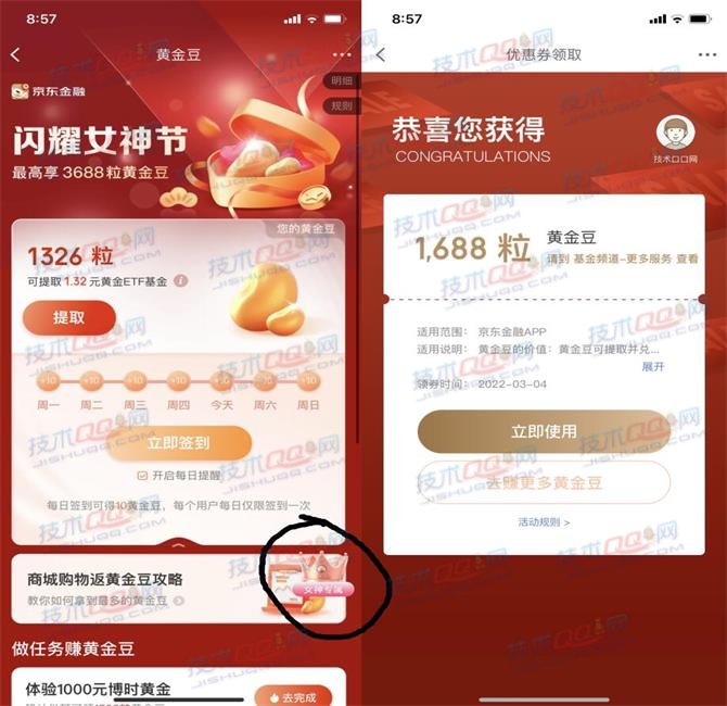 京东金融女神节免费领取最高3688粒黄金豆