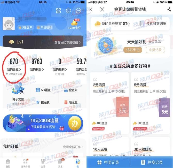 每周五福利日10点开始！中国电信金豆兑换2元和5元话费