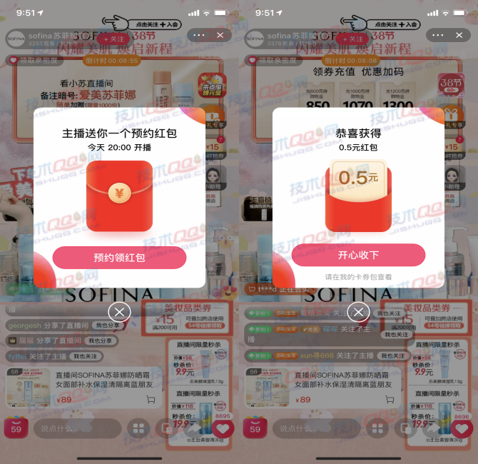 苏菲娜官方旗舰店预约直播领取0.5元无门槛通用红包
