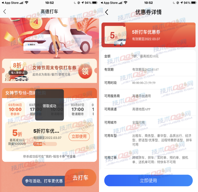 免费领取高德打车5折神券 最高可以抵扣10元