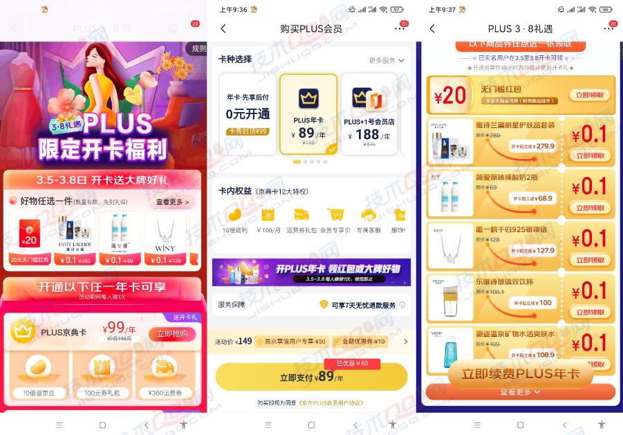 89元开通1年京东PLUS会员送20元无门槛红包