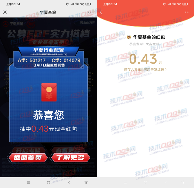 华夏基金参与答题抽微信红包 亲测0.43元秒到账