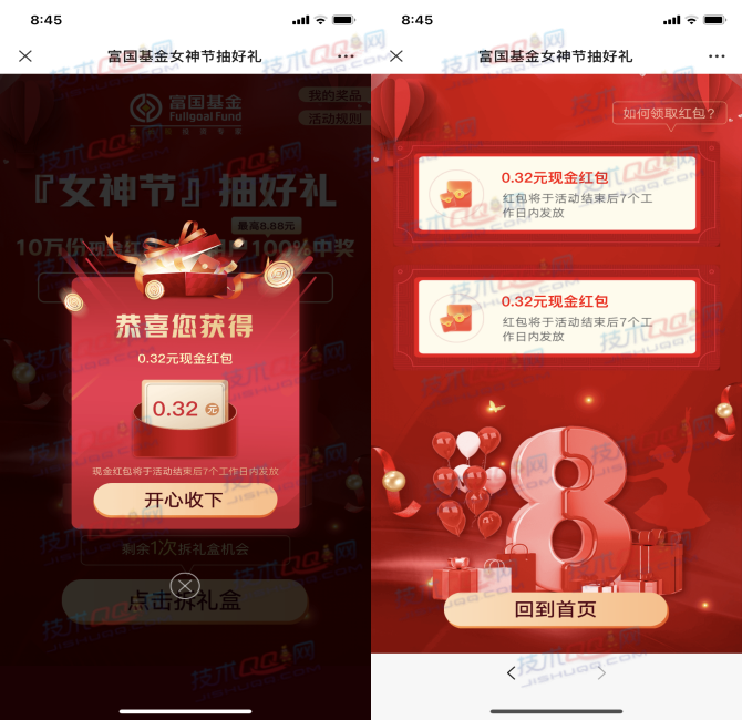 富国基金女神节抽10万份微信红包 亲测0.64元红包