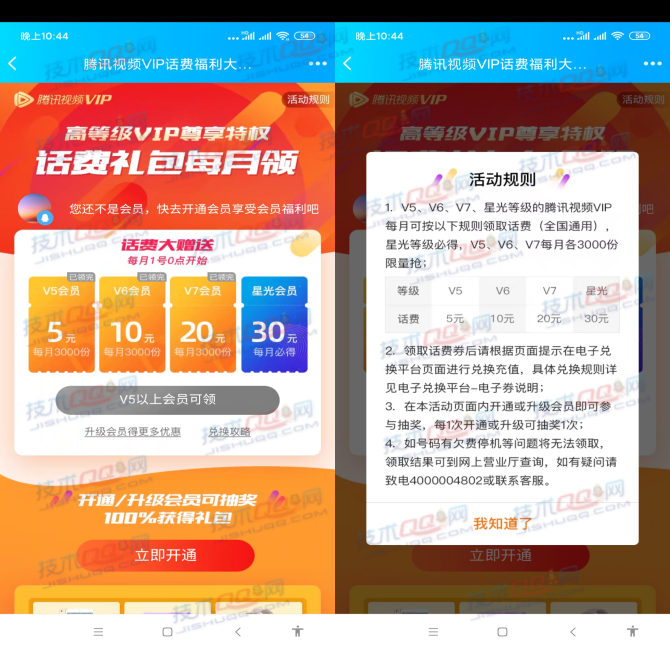 [每个月8号12点开抢]腾讯视频LV5以上用户每个月抢5-30元话费