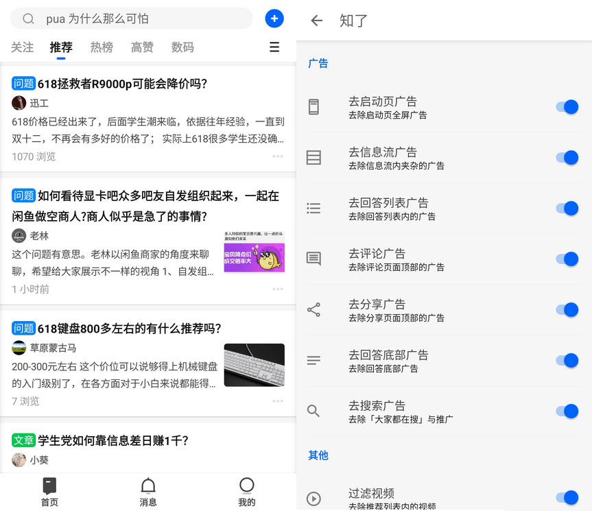 Xposed「知了」v22.03.04 知乎去广告模块 - 奋斗资源网