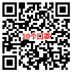 支付宝免费领取全场通用红包 可以0元购买10只口罩