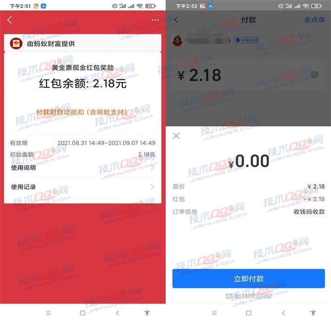 支付宝黄金票每完成3个任务抽最高8888元现金红包