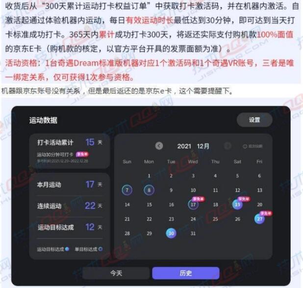 京东0元购买奇遇Dream游戏机 需累计打卡300天