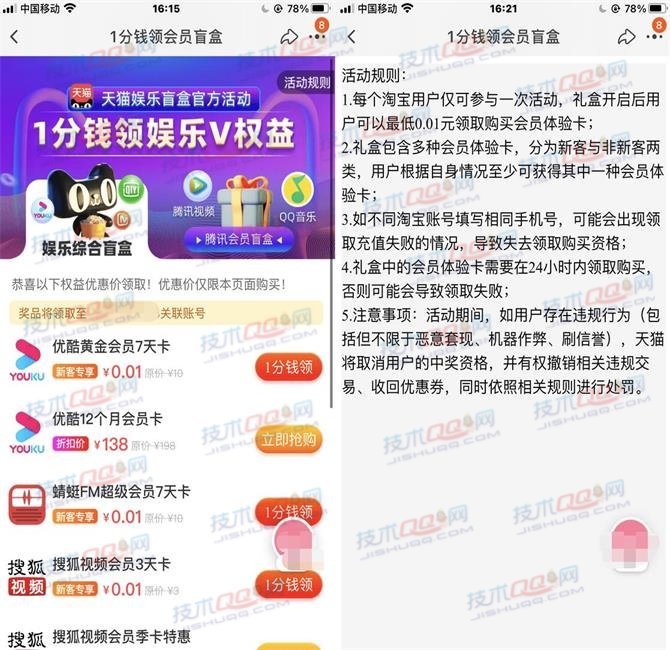 天猫娱乐开盲盒0.01元开通腾讯视频/豪华绿钻/爱奇艺等