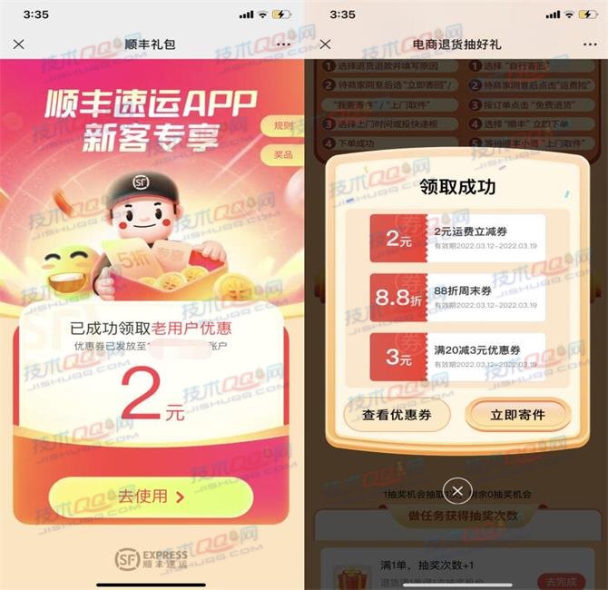 顺丰速运2个活动免费领取立减券 寄快递可以使用