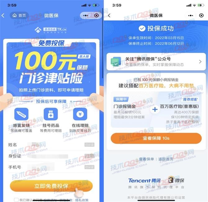 腾讯微保免费领取100元门诊津贴 达人小孩都可以投保