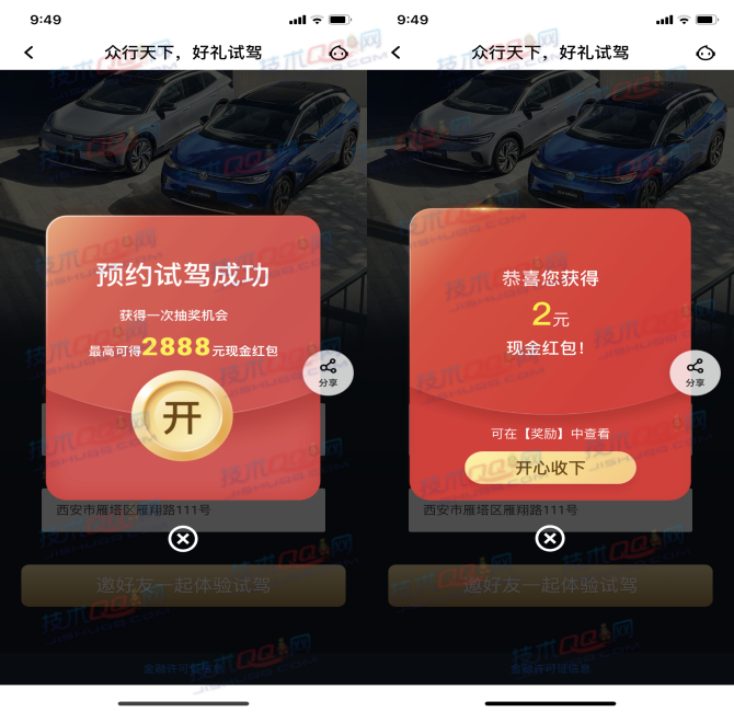 平安口袋银行预约试驾抽最高2888元现金红包