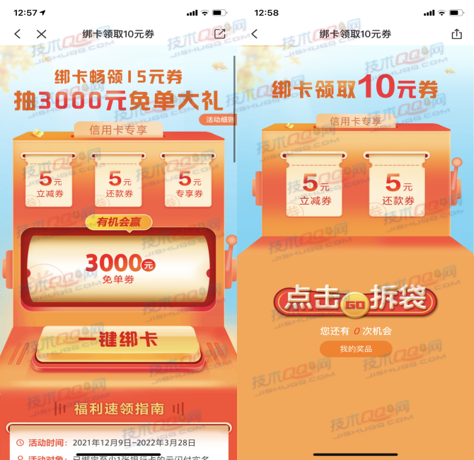 云闪付绑定信用卡领取10元立减/还款券 可领取5次奖励