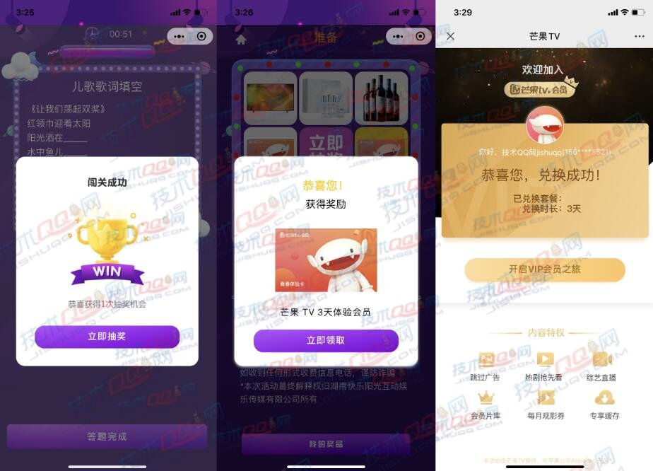 跨代答题王抽3天芒果TV体验会员 亲测秒到账
