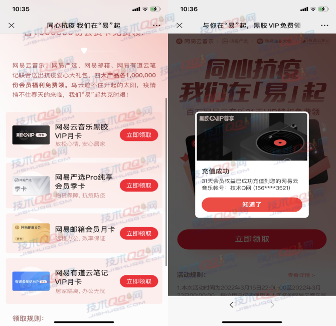 免费领取网易云黑胶会员月卡、网易严选季卡等