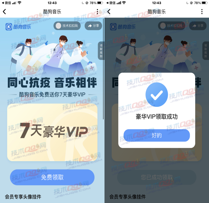 酷狗音乐免费送7天豪华VIP 一共限量300万份