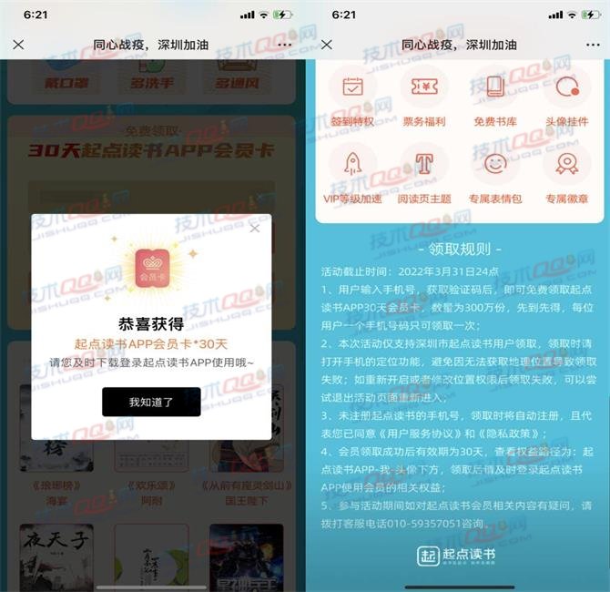 免费领取30天起点读书会员卡 一共限量300万份