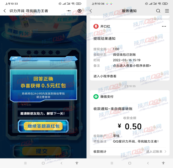 QQ星寻找脑力王者抽0.5-2.5元微信红包 秒到微信零钱