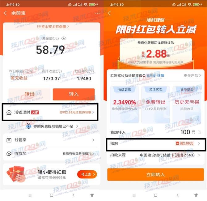 支付宝领取几个理财红包 买入后确认份额可以转出提现