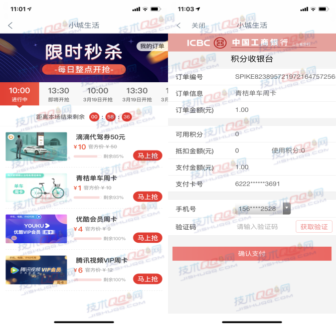 工商银行1元购买青桔单车周卡、芒果TV会员