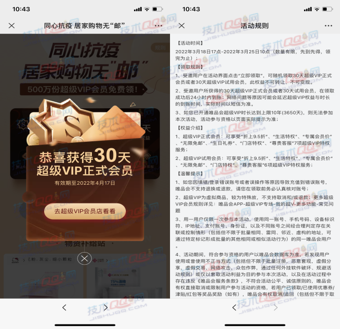 免费领取30天唯品会超级VIP正式会员 限量500万份
