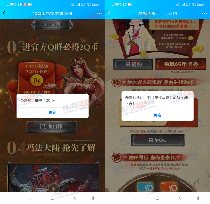 预约无悔华夏和传奇天下手游领取Q币 非秒到账