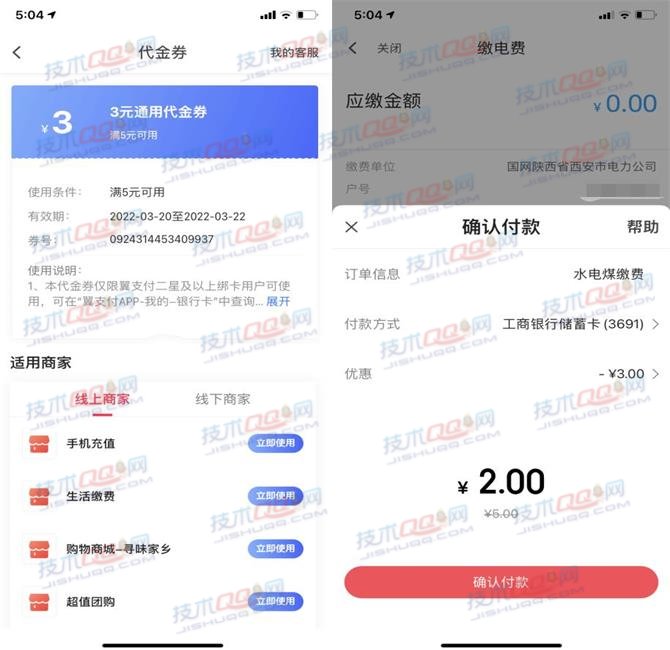 限部分用户！翼支付赠送通用代金券 可充话费生活缴费