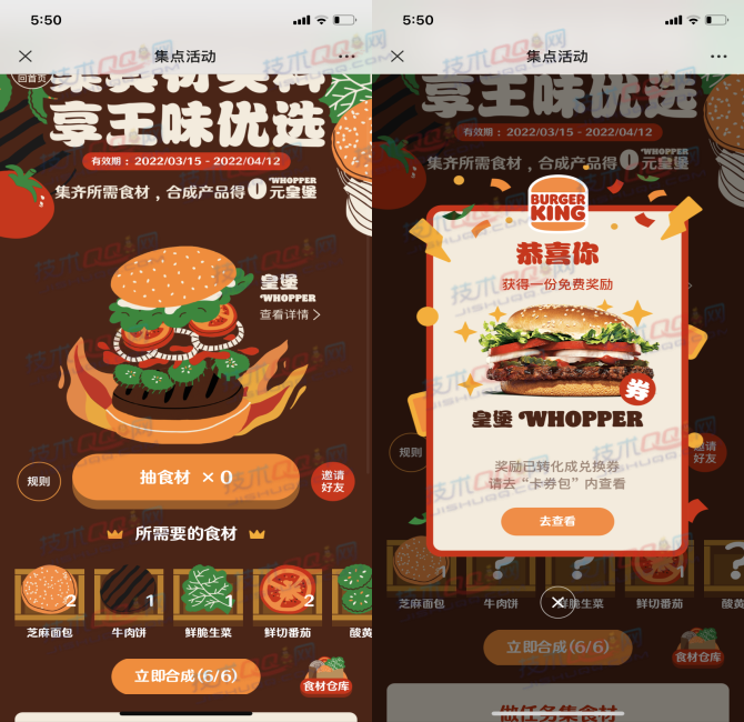 集齐食材合成0元得汉堡王皇堡 任意消费1元可用
