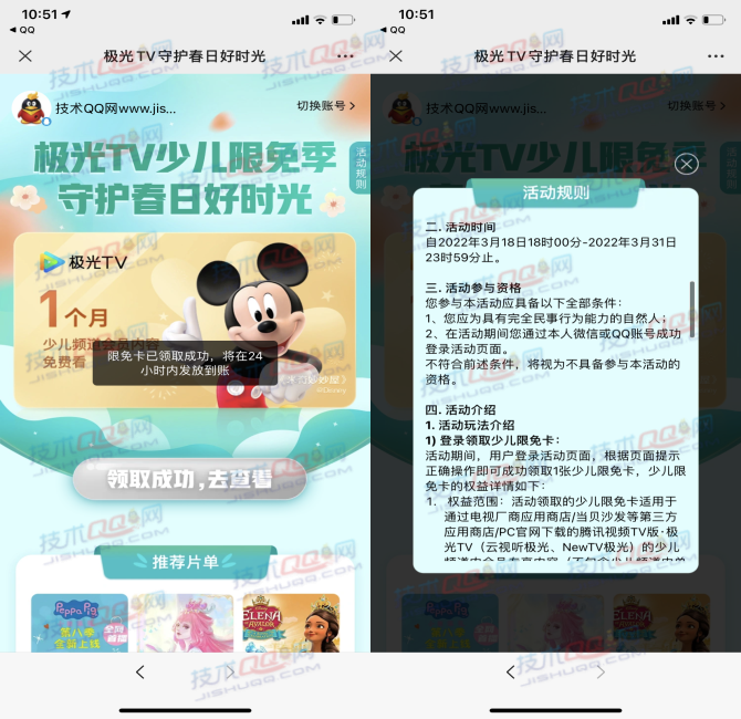 免费领取31天极光TV少儿频道会员 亲测秒到账