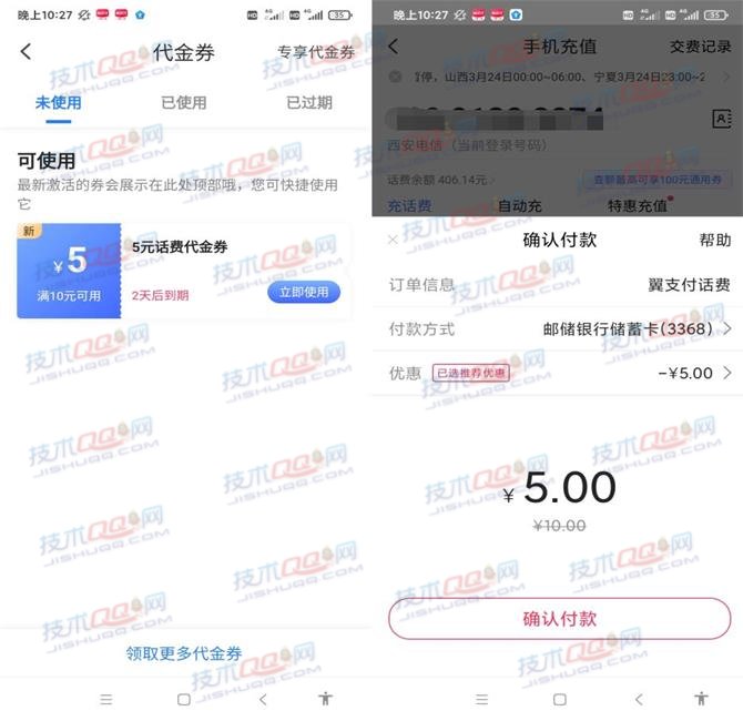 翼支付领取0.5-5元话费代金券 亲测5元充值10元话费