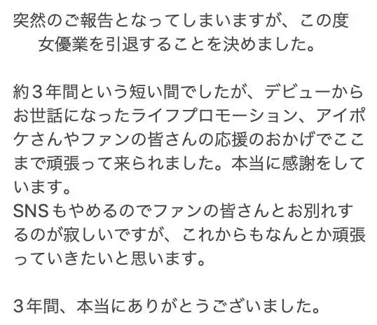 枫哥（枫可怜、楓カレン）今日宣布退役