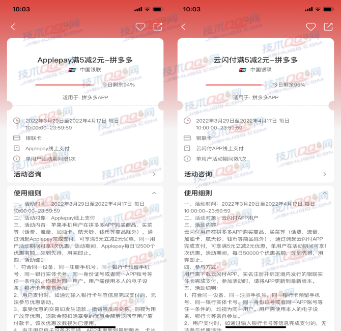 拼多多满5减2元 云闪付和Applepay各享受一次优惠