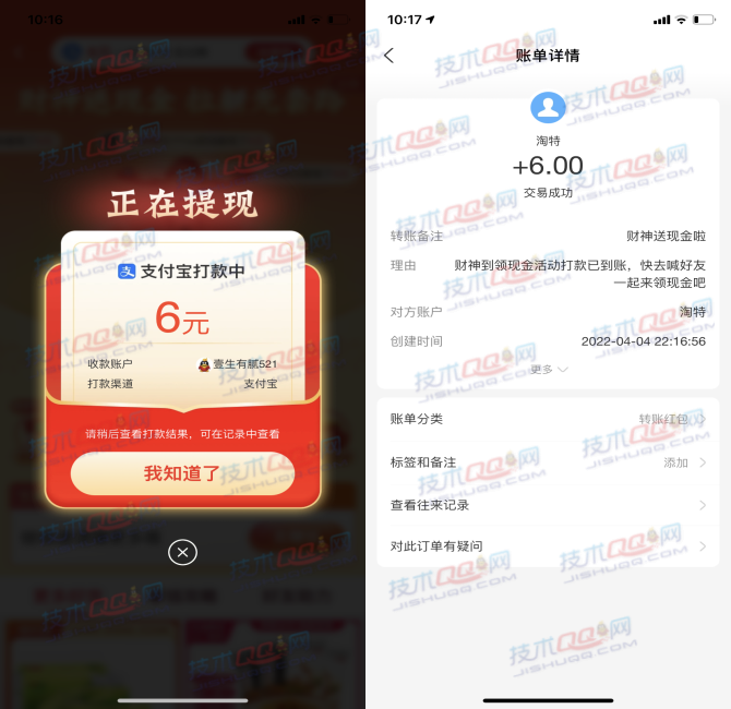 淘特APP邀请老用户下单得30元现金 提现秒到支付宝