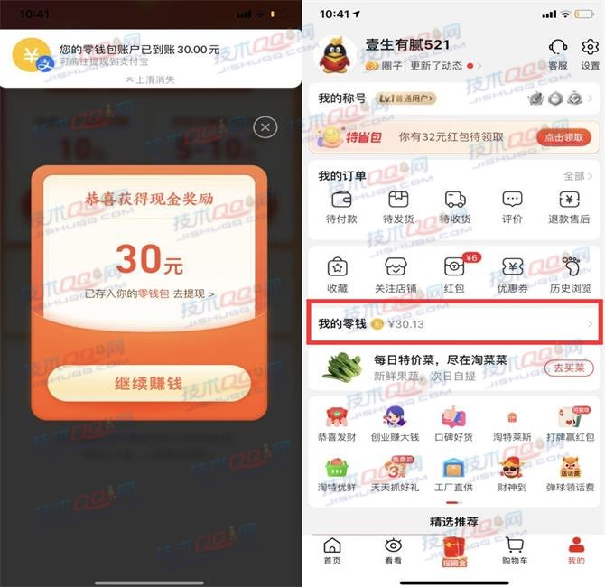 淘特APP邀请老用户下单得30元现金 提现秒到支付宝