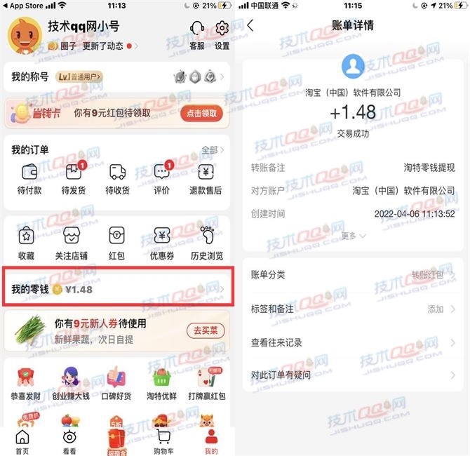 特淘发财鸭升级得现金红包 亲测1.48元秒到支付宝