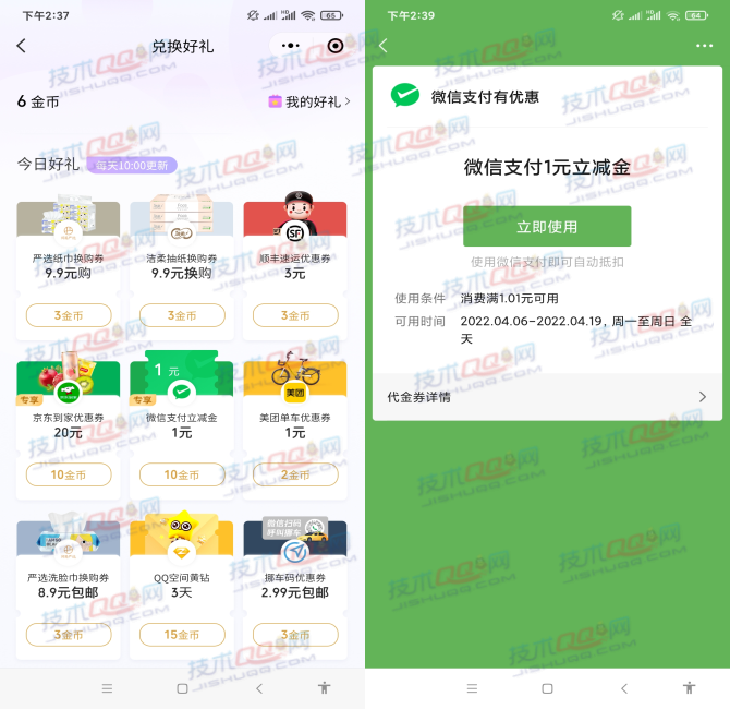 限部分用户！微信支付有优惠金币兑换微信立减金