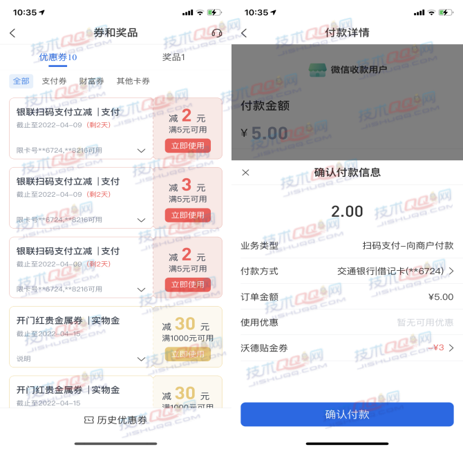 交通银行100%抽6-88元支付券 无损变现微信零钱