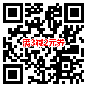 7.9元充值10Q币 京东领取满3减2元优惠券