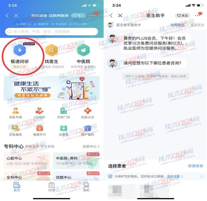 京东PLUS会员一年免费12次医生问诊服务
