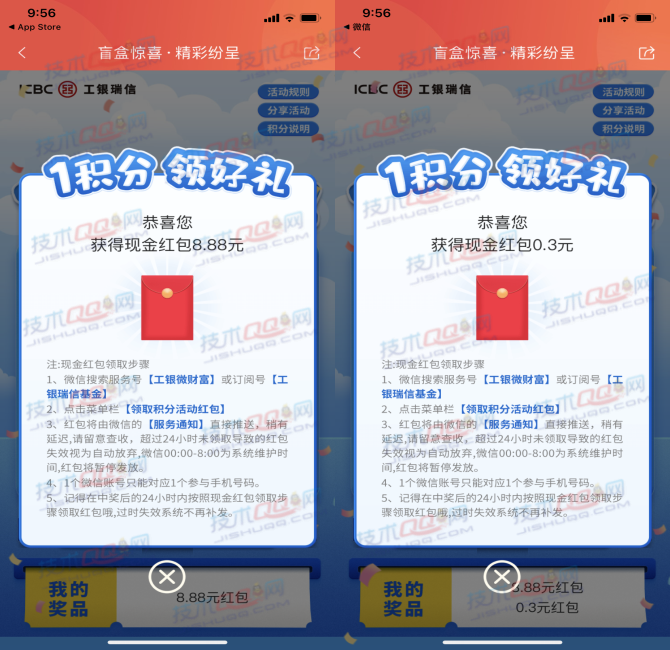 亲测8.8+0.3元！工银瑞信基金抽微信红包和1个月爱奇艺会员