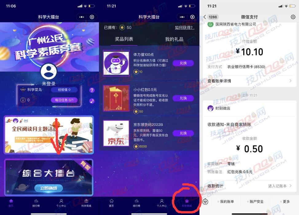 科学打擂台兑换0.5元微信红包 亲测秒到零钱