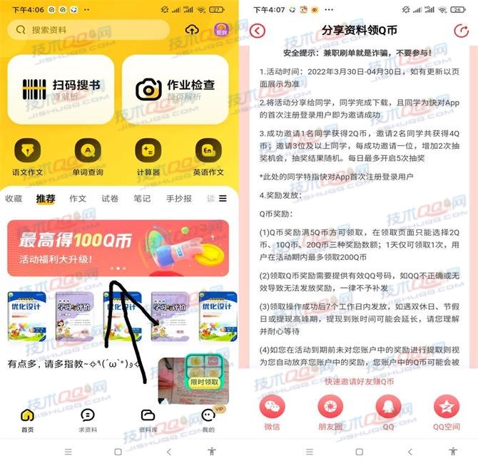 快对APP邀请好友领取最高200Q币 非秒到账